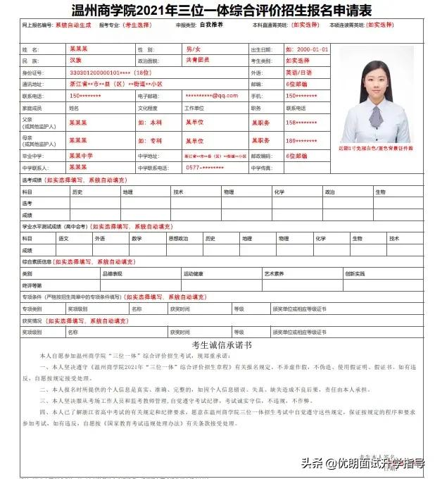温州商学院三位一体的报名条件，笔试、面试如何测试？附申请表