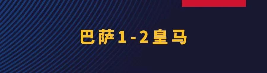 巴萨主场1-2负于皇马(巴萨1-2皇马，阿圭罗收获首球)