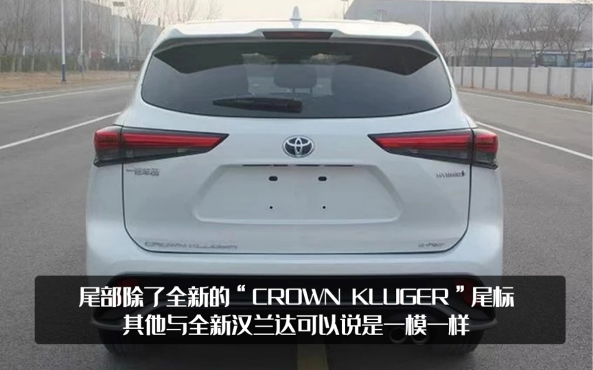 一汽版汉兰达最快九月上市,仅仅是挂皇冠车标吗?