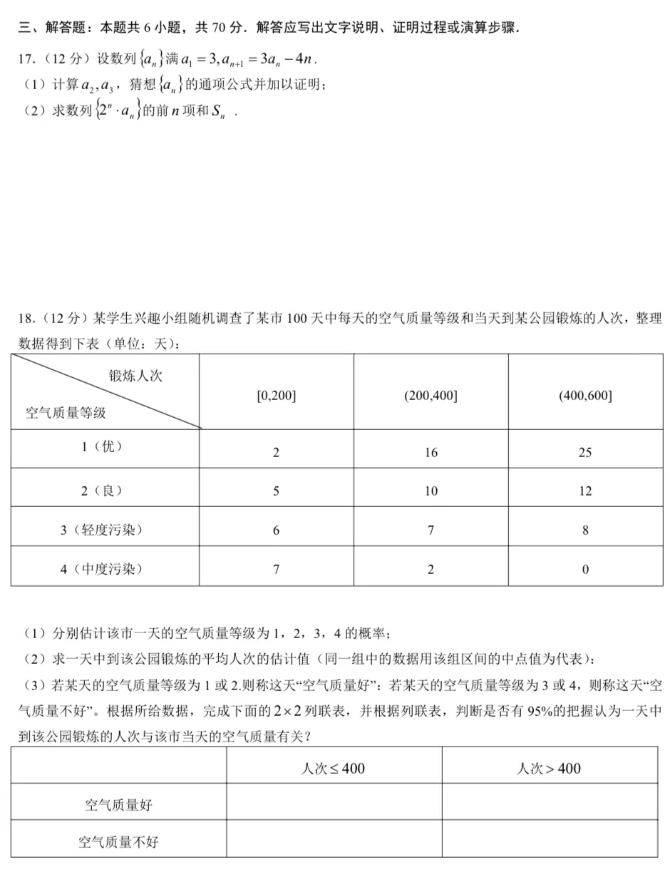 高考试题｜2020全国高考（卷三）试卷电子版及答案