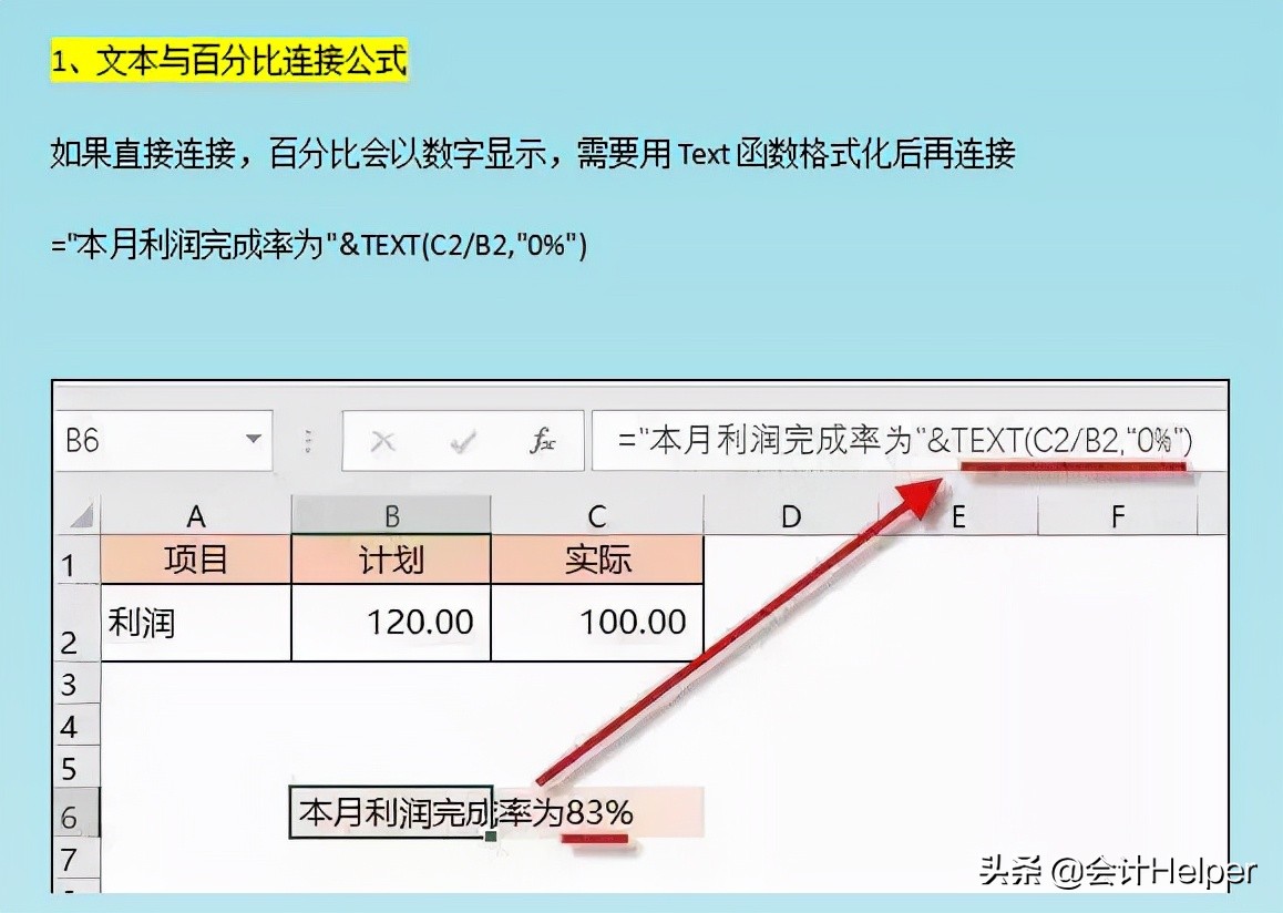 21个财务人员常用的Excel函数公式