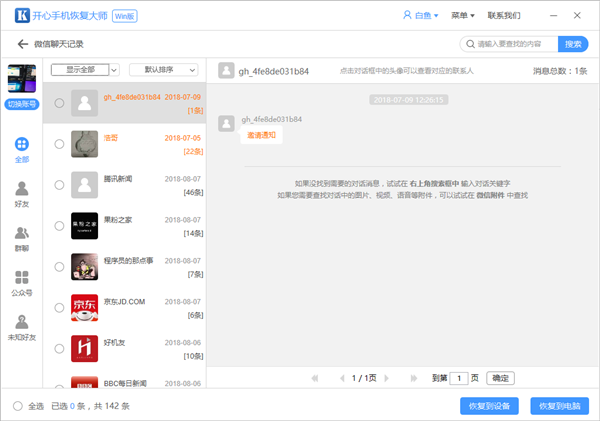 数据备份与恢复，有它足够了