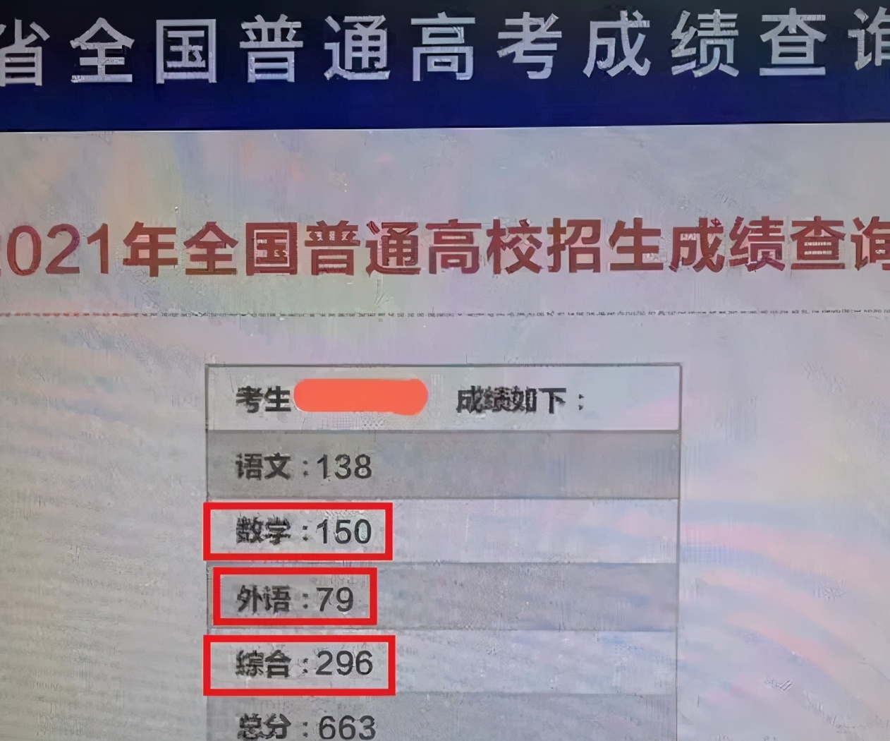 数学满分理综296分，只因英语成绩太差，如此学霸竟无缘清北