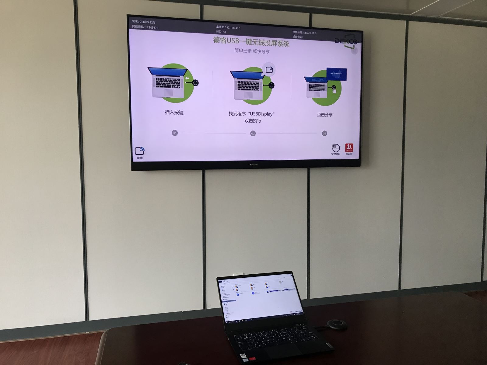 手把手教您，如何将笔记本电脑信号无线投屏到电视或投影机显示