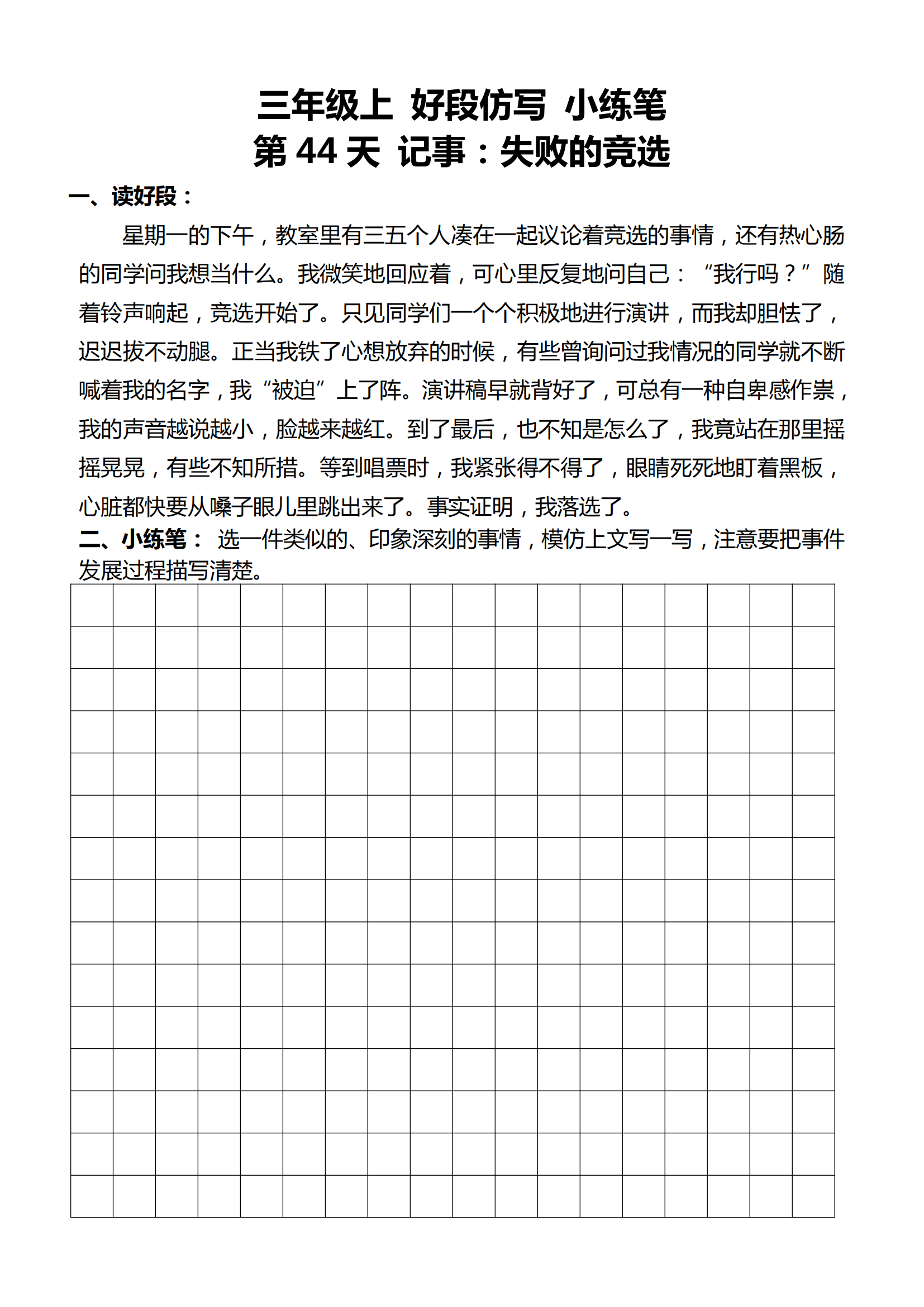 小学三年级作文题目小学三年级关于春节的作文