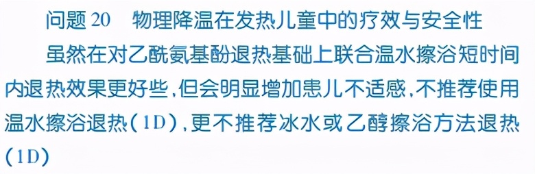孩子发烧，可能是好事？发烧的12个误区，速查