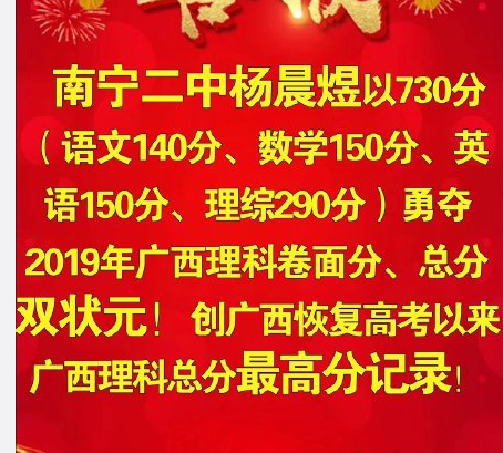 张家杰高考（2019年高考学霸状元）