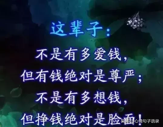 金钱社会，没钱，就得认怂
