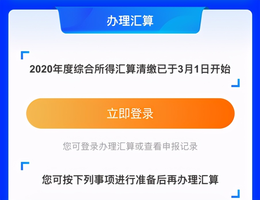 个人所得税攻略，手把手教你退税，图文讲解，我退几千，你们呢？