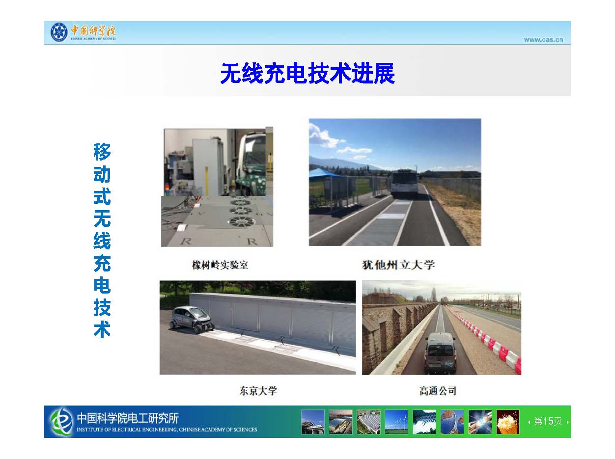 中科院電工所王麗芳研究員：智能電動(dòng)汽車無線充電技術(shù)及電磁安全