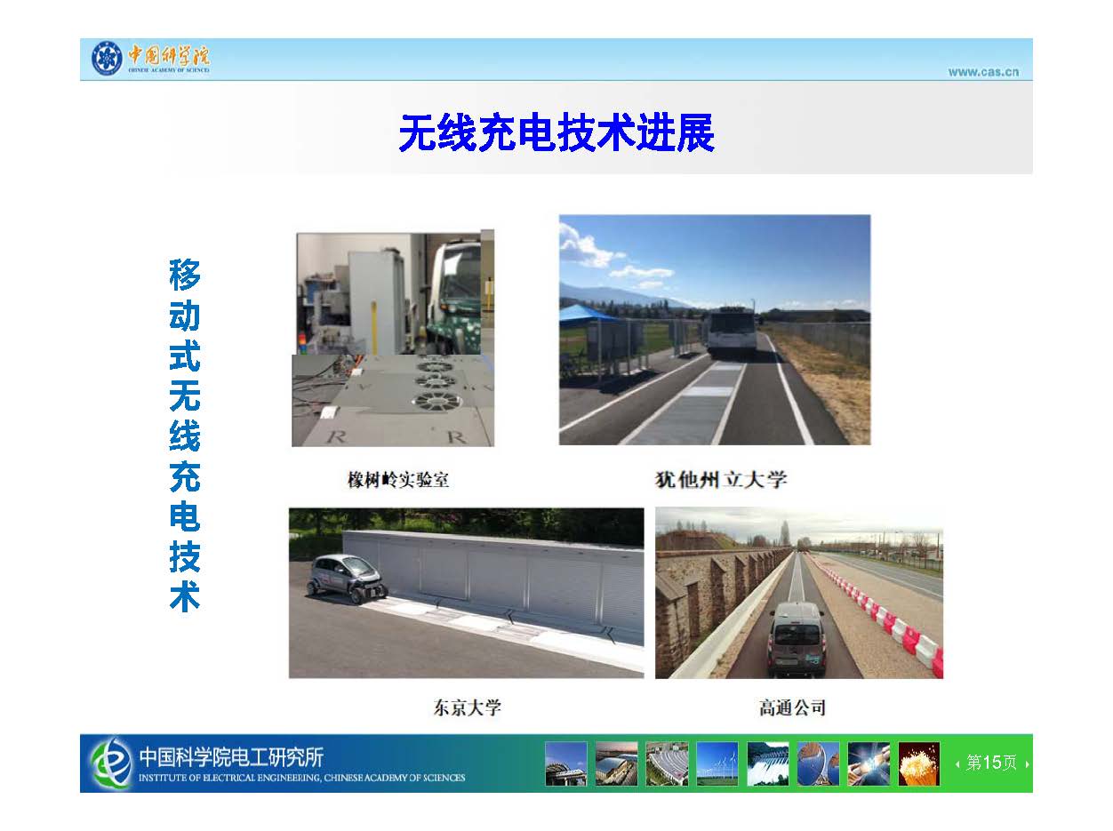 中科院电工所王丽芳研究员：智能电动汽车无线充电技术及电磁安全
