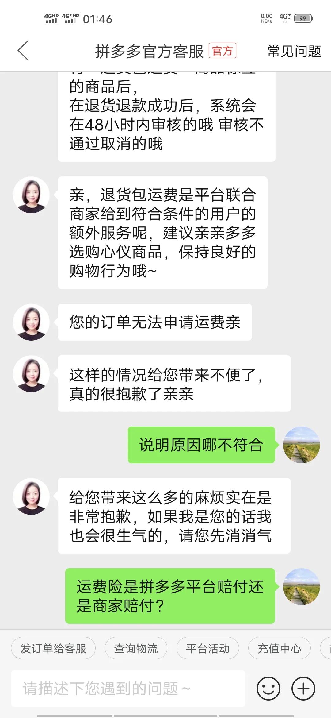 拼多多平台不赔付运费险，也不说明原因！