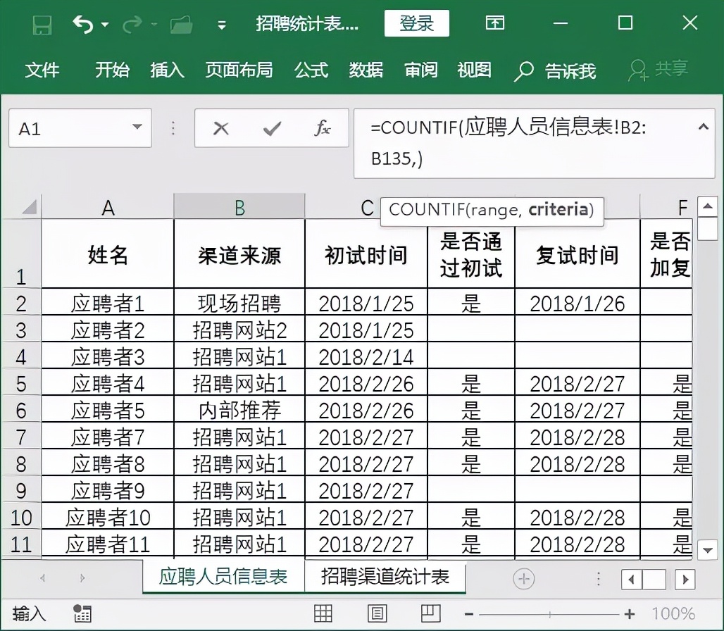 切換到【應聘人員信息表】工作表中,拖動鼠標選擇 b2:b135 單元格區域