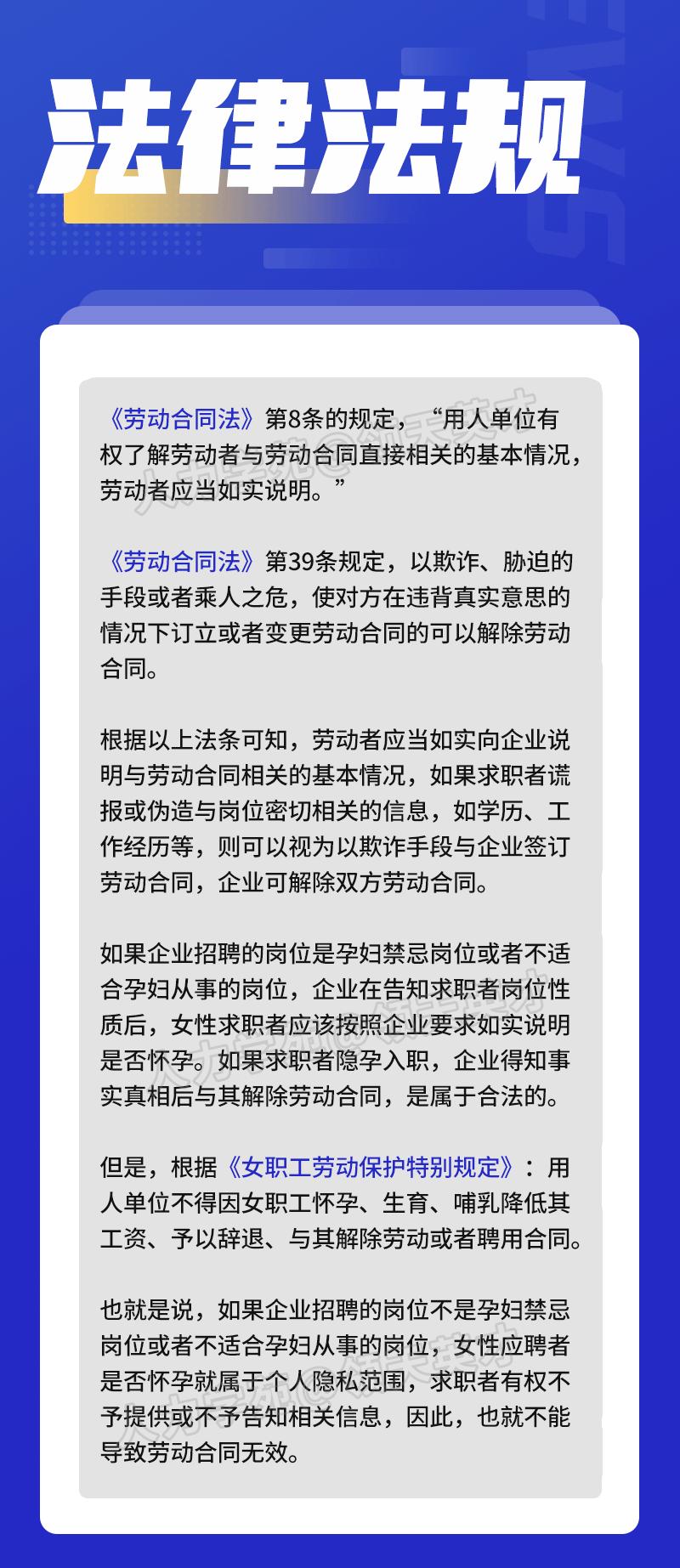 女员工入职时隐瞒怀孕事实…公司能否解雇?