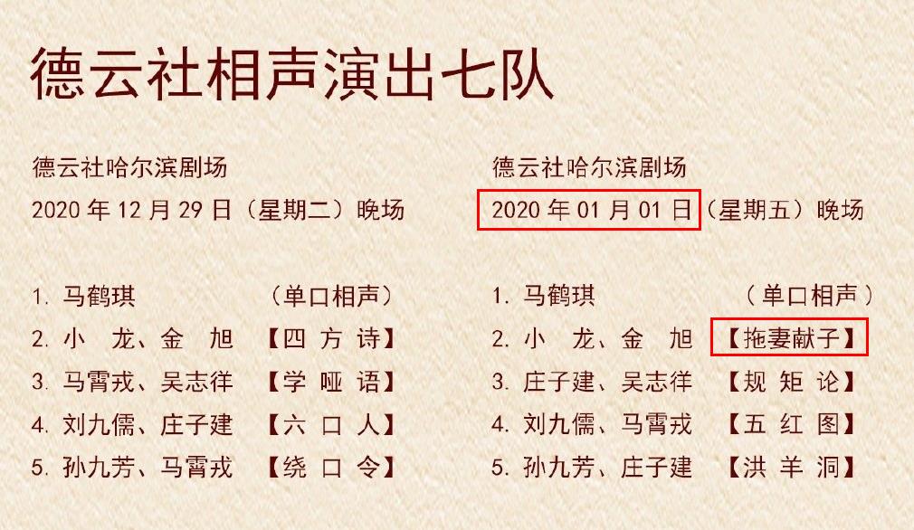 2021德云社7队人员名单(德云社7队成立时间)