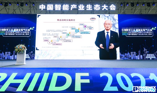 PHIIDF2021圓滿收官，致敬數字工業時代的同路人
