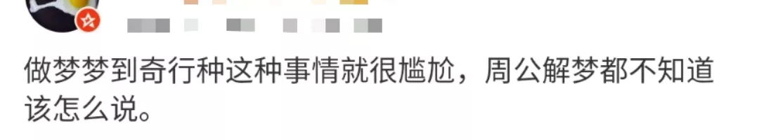 这届网友最见不得人的秘密，都藏在“周公解梦”网站里