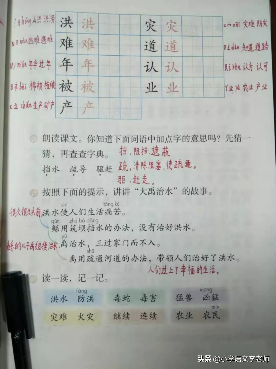 二年级语文上册《大禹治水》内容详解，附带课时训练习题