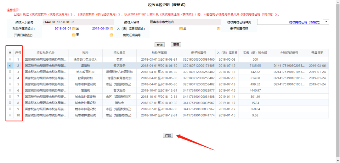 网上缴税怎么打印完税证明 网上打印完税证明流程