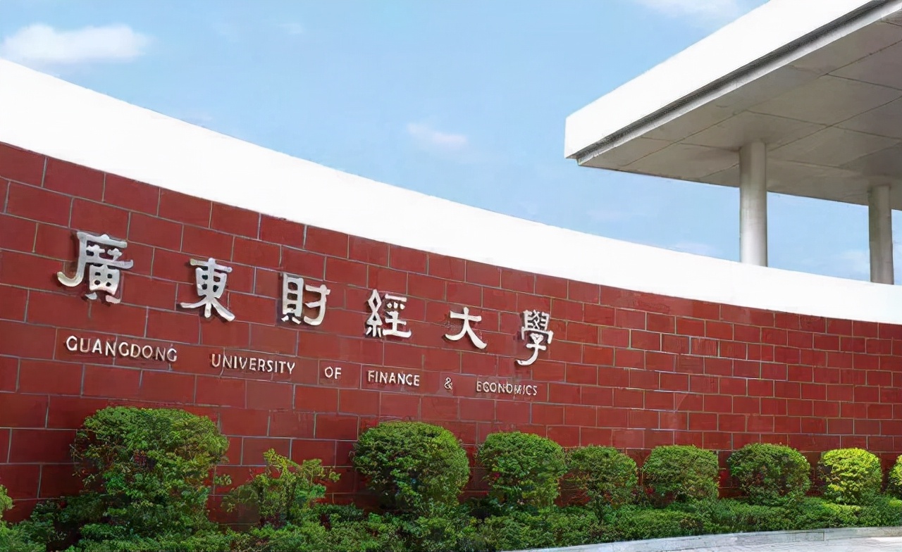 广东财经大学2016最低排位（2022选调生高校名单公布）