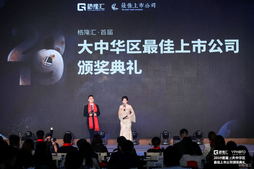 格隆汇首届大中华区最佳上市公司评选全部获奖名单揭晓