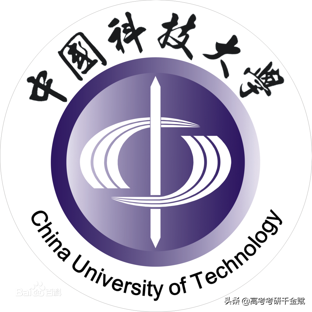 你没有看错：中国科技大学是个技校，中国科学技术大学是985。