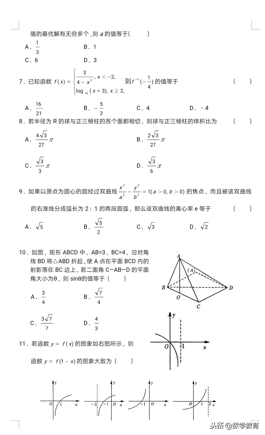 高考数学选择题、填空题专项训练，共40套