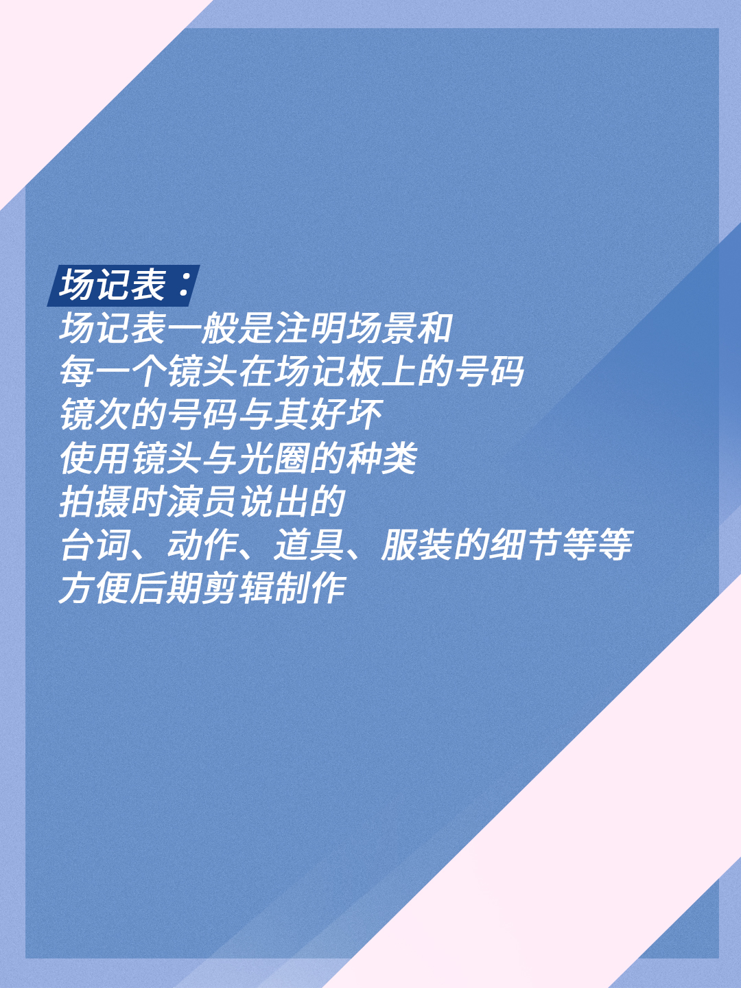 分镜头格式，分享短视频分镜模板，让你快速搞定分镜 最新资讯 第4张