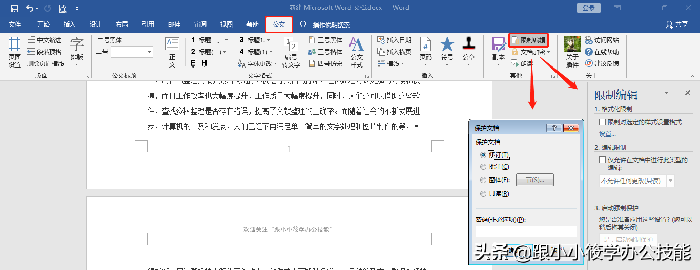 有了这个Word插件，3分钟帮你完成50000万字的文档格式排版！