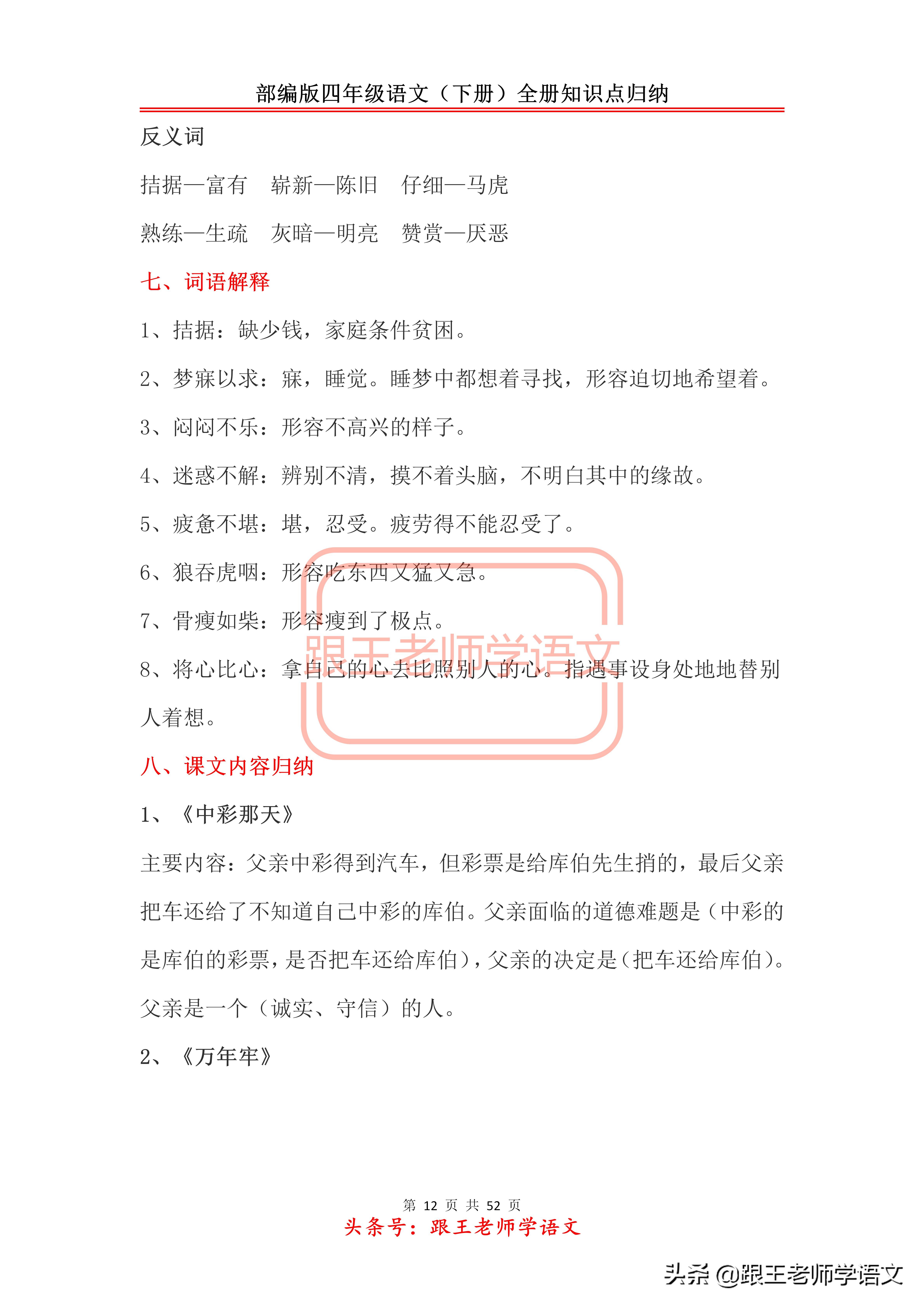 部编版四年级语文（下册）全册知识点归纳