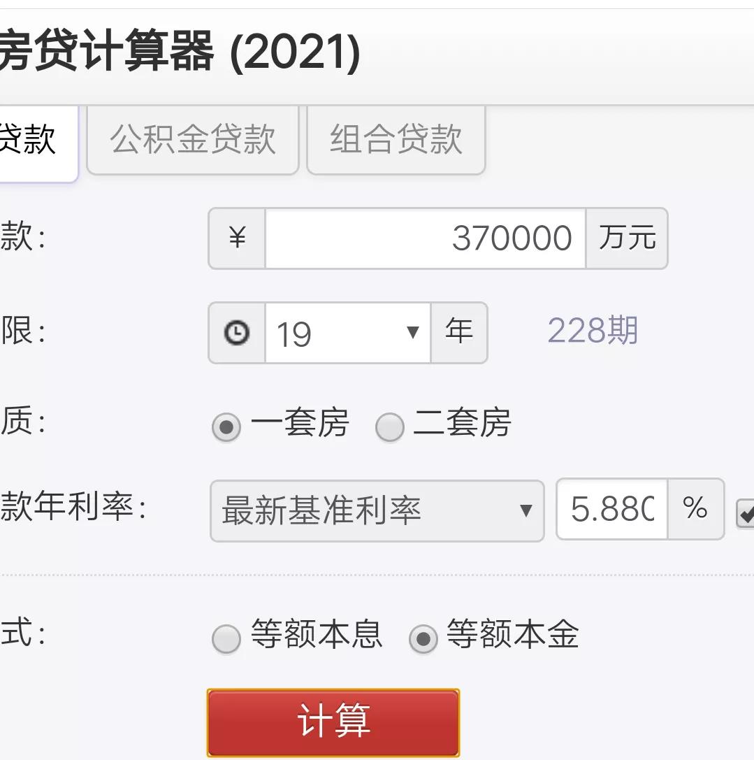 提前还房贷明细表