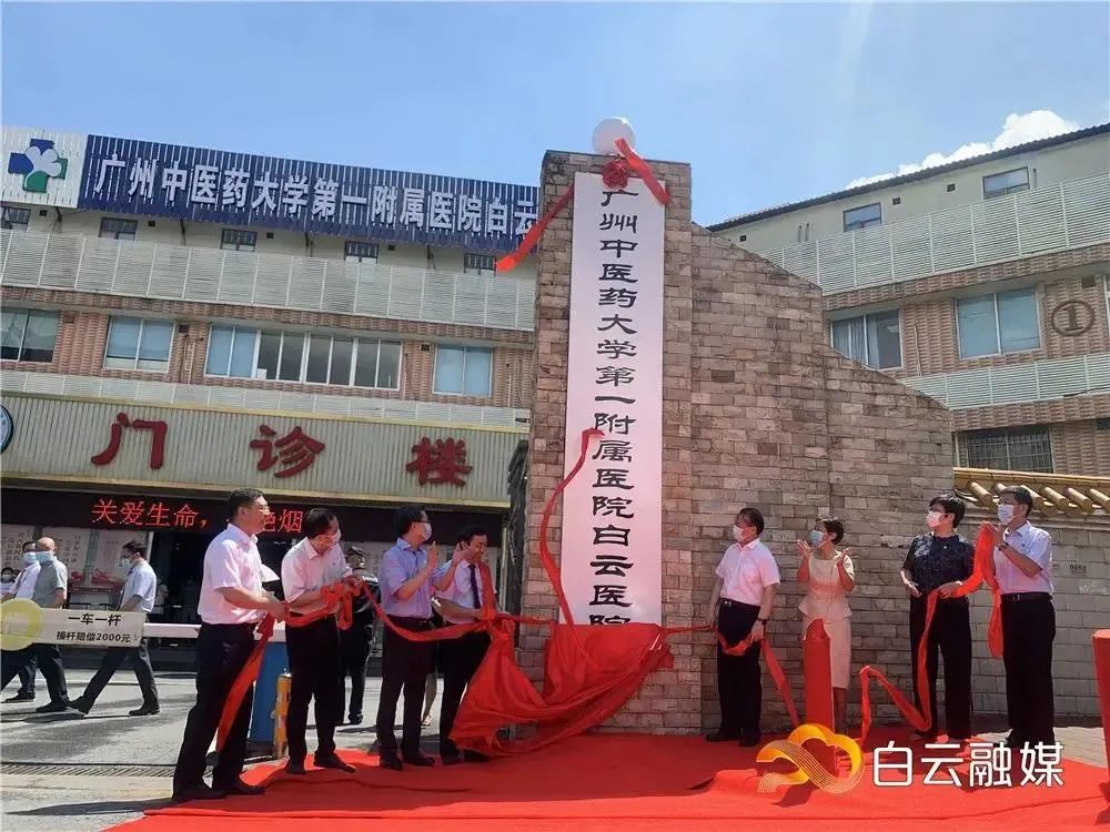 28家医疗机构加入“朋友圈”，白云区中医药联盟成立