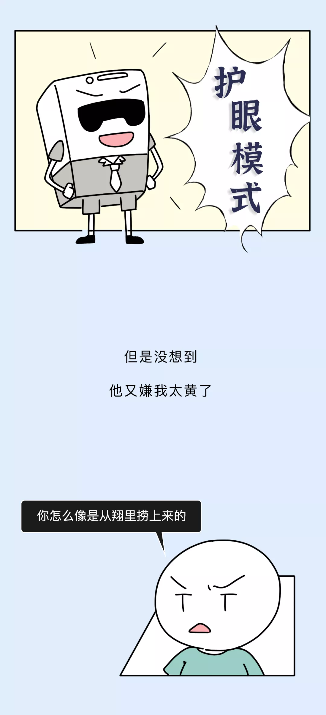 手机里的护眼模式到底有没有用？