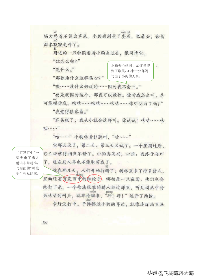 小学三年级上语文14课《小狗学叫》课堂笔记、教案及练习题