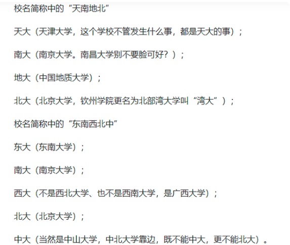 高校“简称”争夺战，南昌大学发完朋友圈，各大名校坐不住了