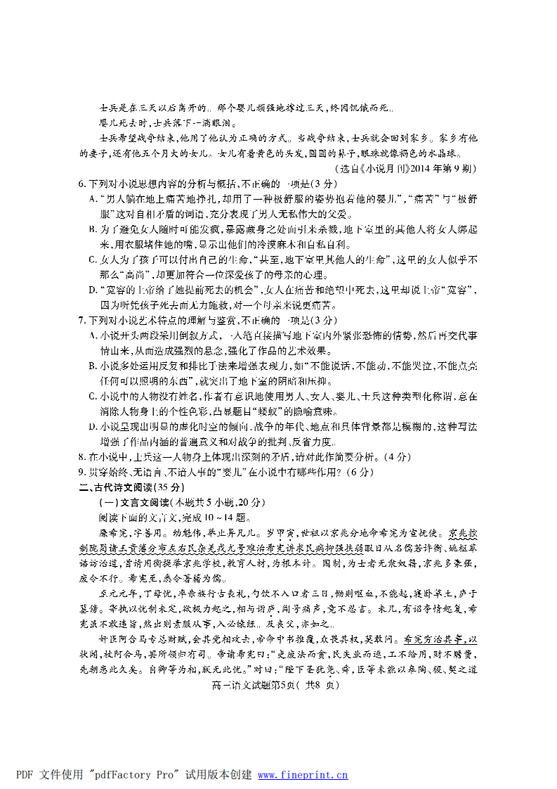 2020山东济宁市高考模拟语文试题，清晰有答案+评分细则范文都有