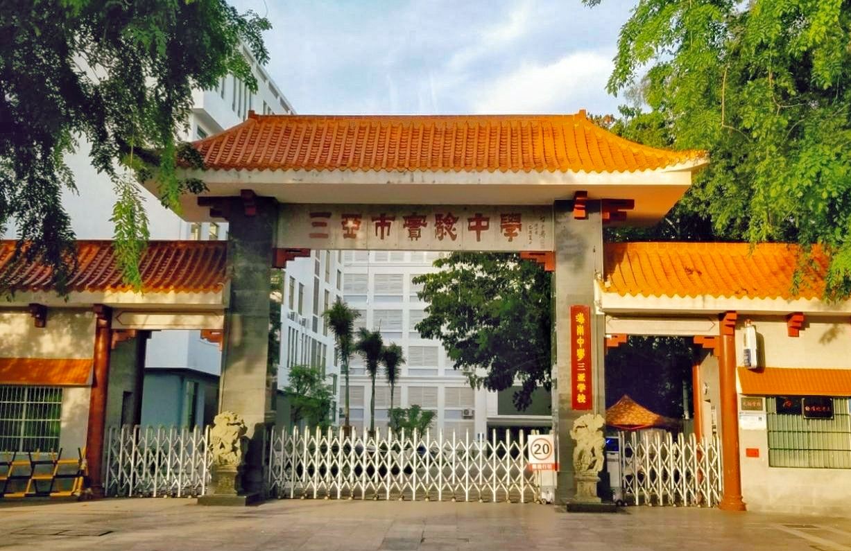 海南省三亚市16所高中，都叫什么名字？