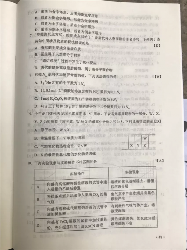 对答案啦：2019陕西高考试题及答案出炉！