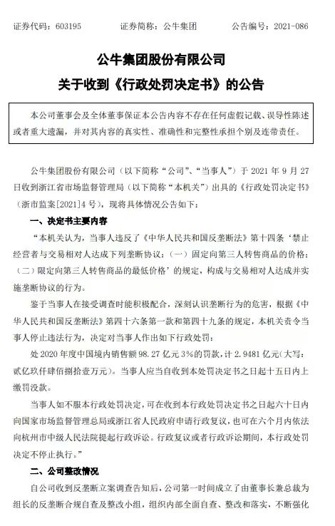 牯牛插座因市面垄断，被罚金3亿！再谈品牌定位的主要性