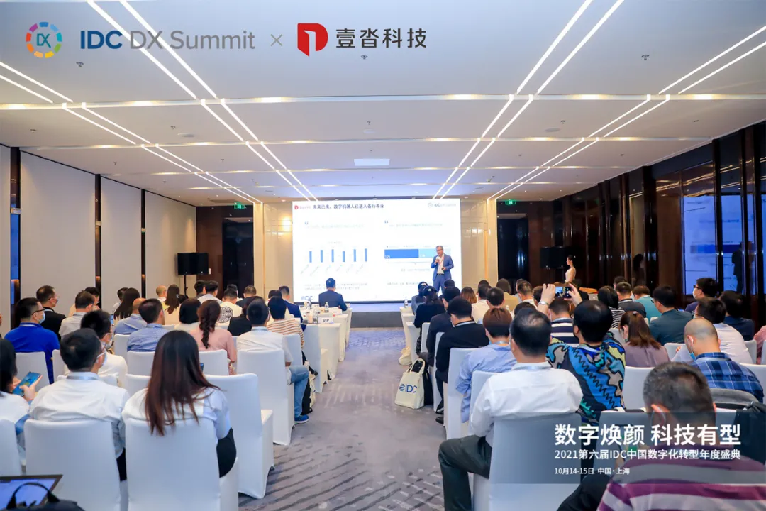 壹沓科技出席IDC数字化转型年度盛典,引领赛道实现快速成长
