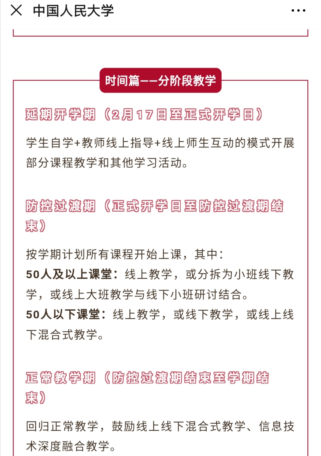 2月17日，正式“网上开学”第一天，中小学生可通过电视来学习啦