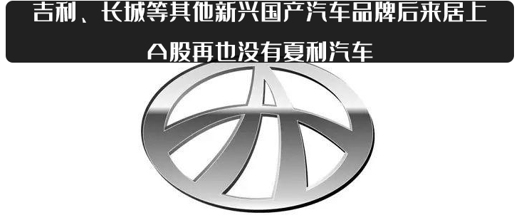 一代国民神车夏利，到今天终将消失了吗？