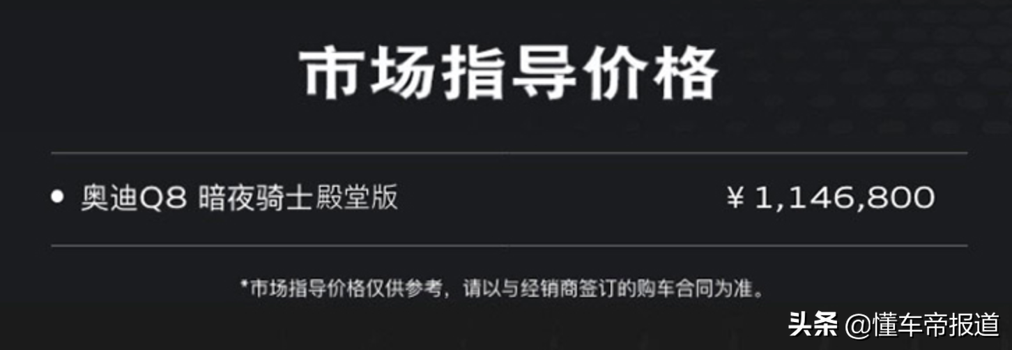 暗夜骑士(新车 | 新年目标？这台暗夜骑士奥迪Q8售114.68万元，全国限量88台)