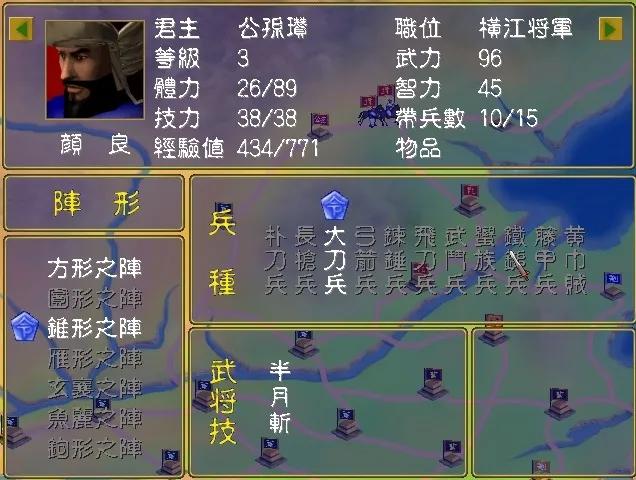 三国群英传1：武将官职与武将技能（猛将）
