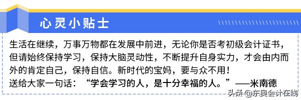 全职宝妈零基础196分拿下初级！碎片化时间学习，孩子证书两不误