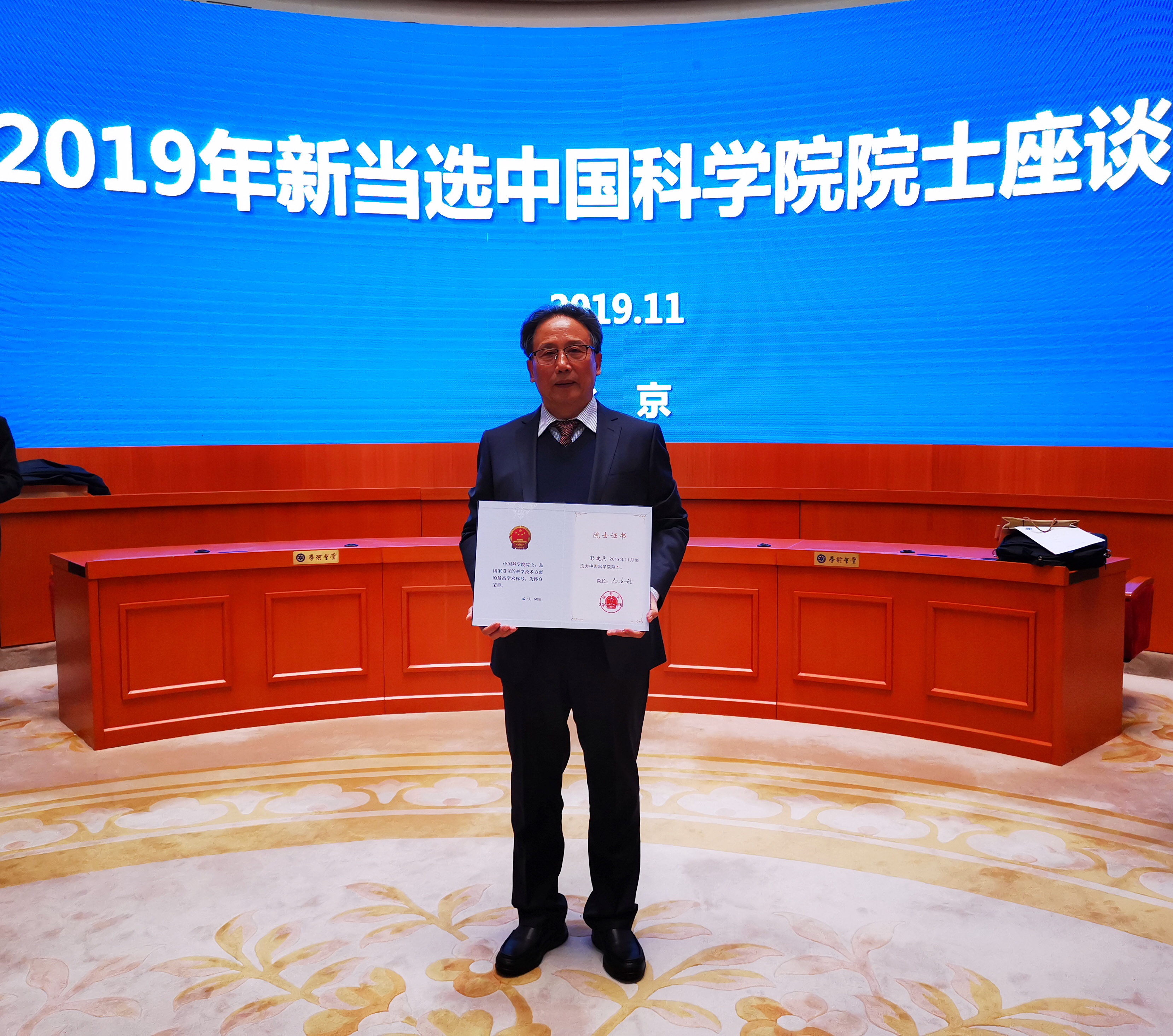 长安大学彭建兵教授当选中国科学院院士