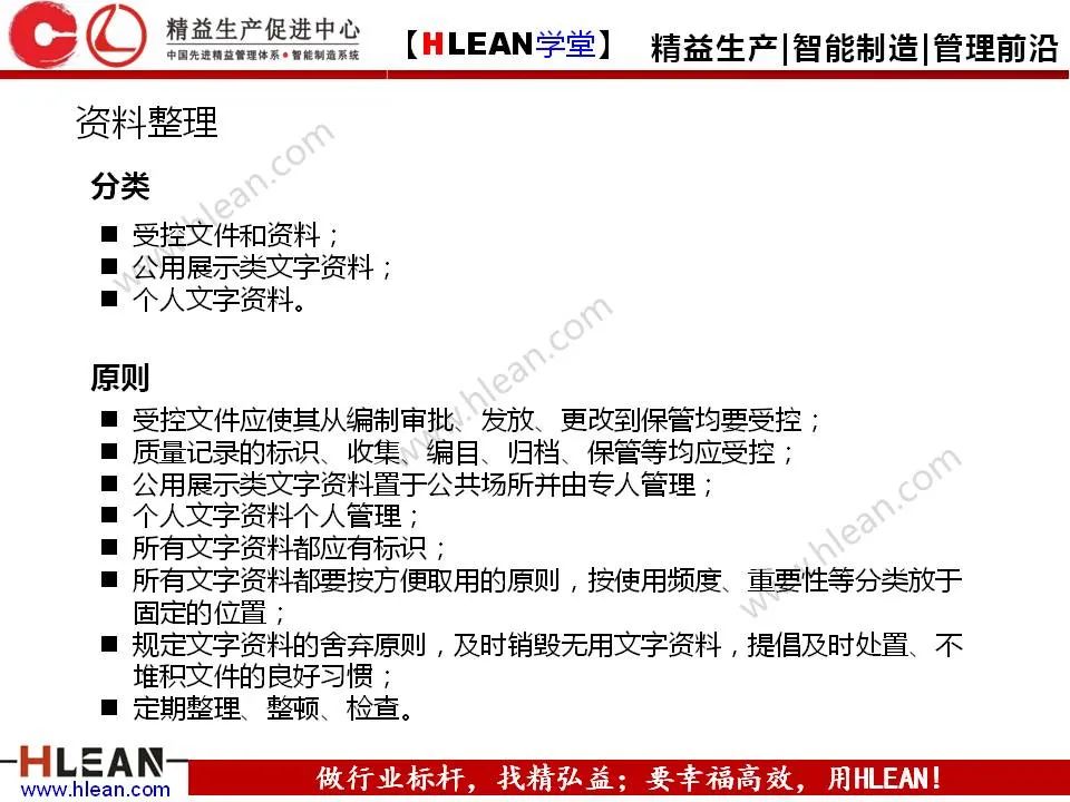 「精益学堂」5S管理培训教材（下篇）