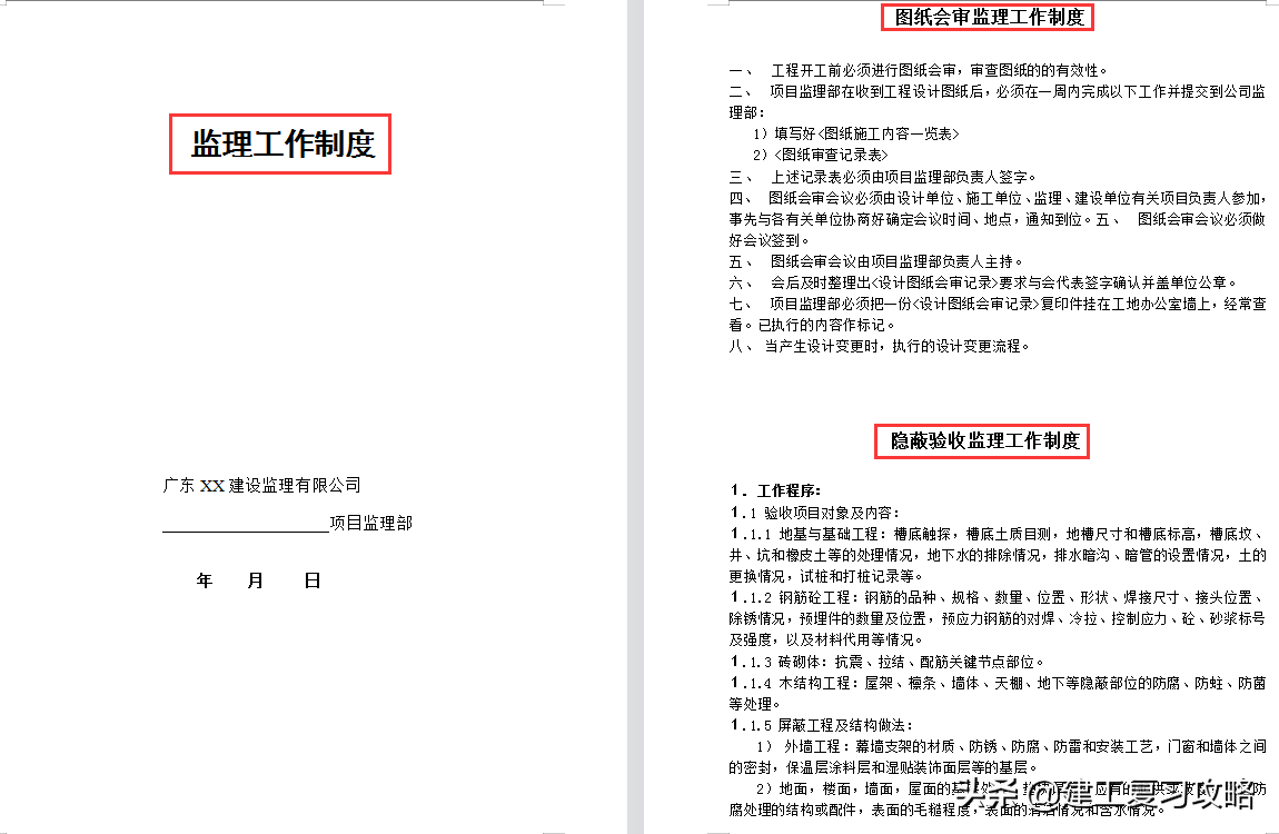 监理什么都不会？建设工程监理资料范本大全，附大量监理工作细节