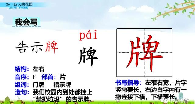 部编语文四年级下第26课《巨人的花园》知识点+图文讲解+课堂测试