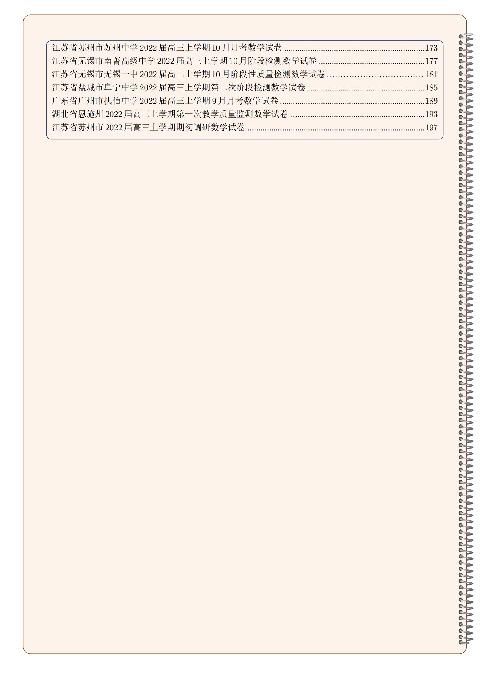 2022 届全国 I 卷地区名校高三模拟试卷第 1—50 套，共198页